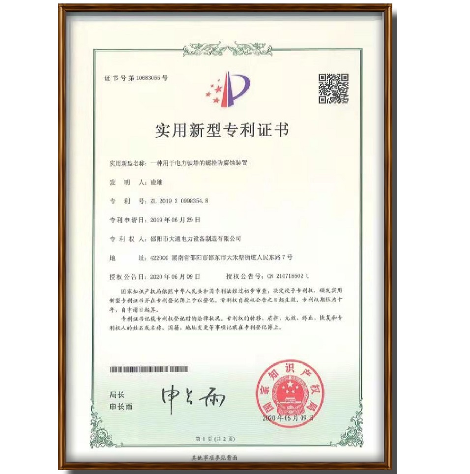 實(shí)用新型專利證書