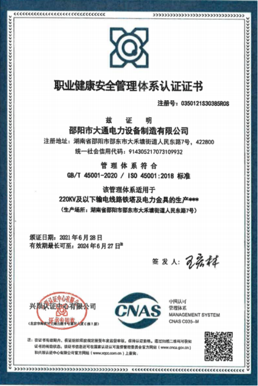 職業(yè)健康安全管理體系認(rèn)證證書