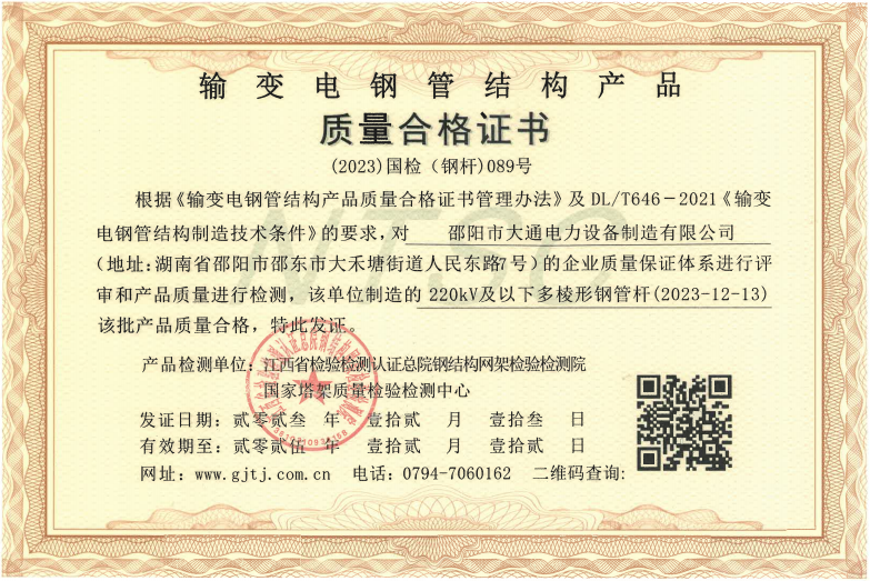 質(zhì)量合格證書
