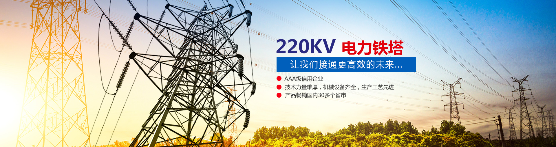 邵陽市大通電力設(shè)備制造有限公司_邵陽電力設(shè)備|大通電力設(shè)備|輸電線路鐵塔