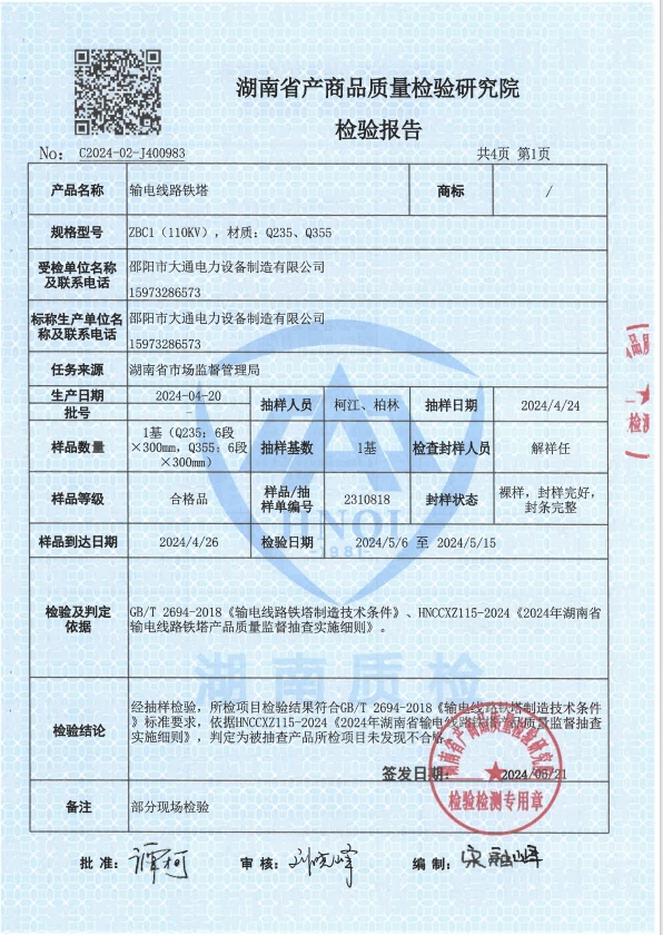 邵陽(yáng)市大通電力設(shè)備制造有限公司,邵陽(yáng)電力設(shè)備,大通電力設(shè)備,鋼管桿,電力金具,輸電線路鐵塔